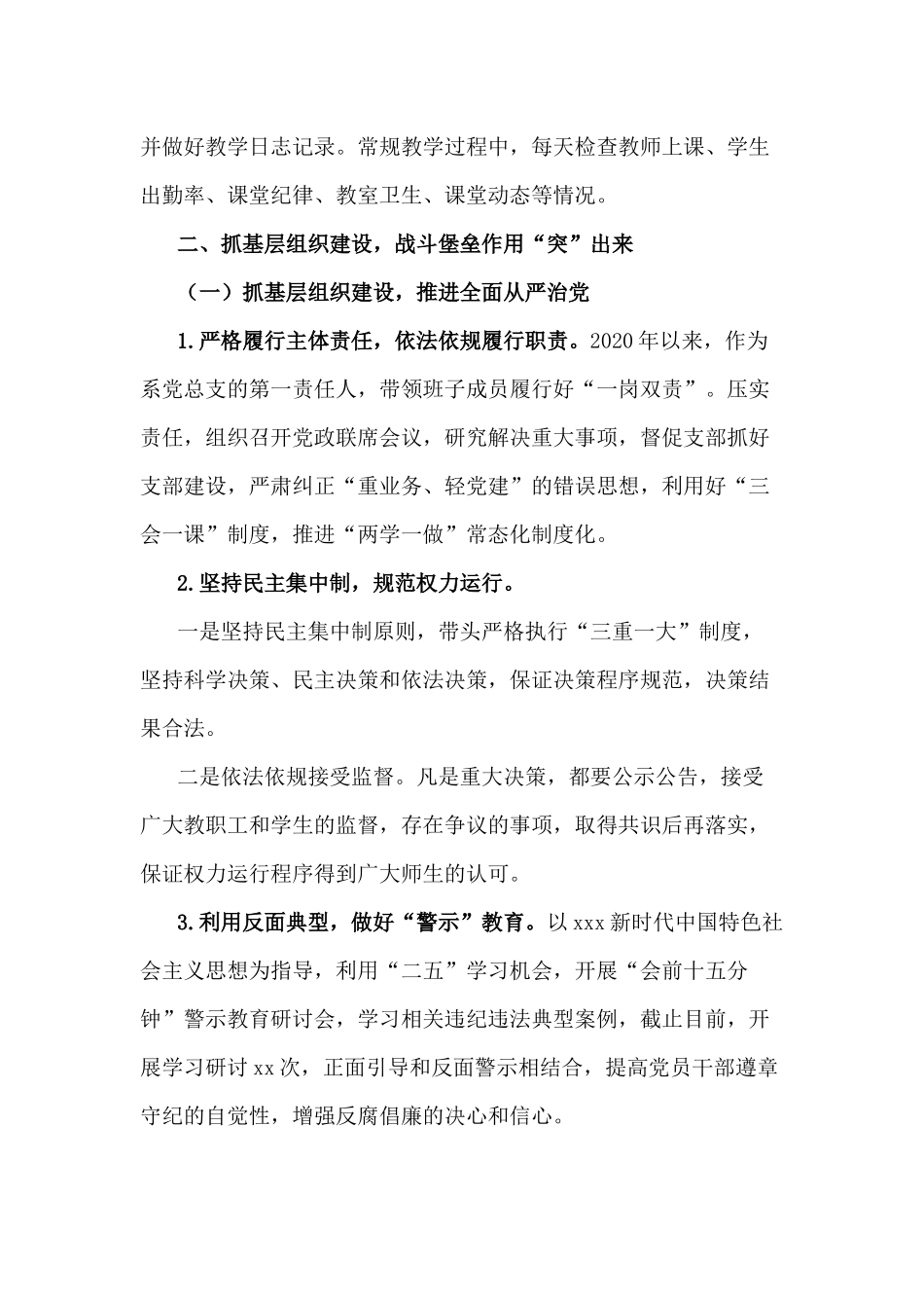 3篇2020年度学院基层党组织书记抓党建工作述职报告.docx_第3页
