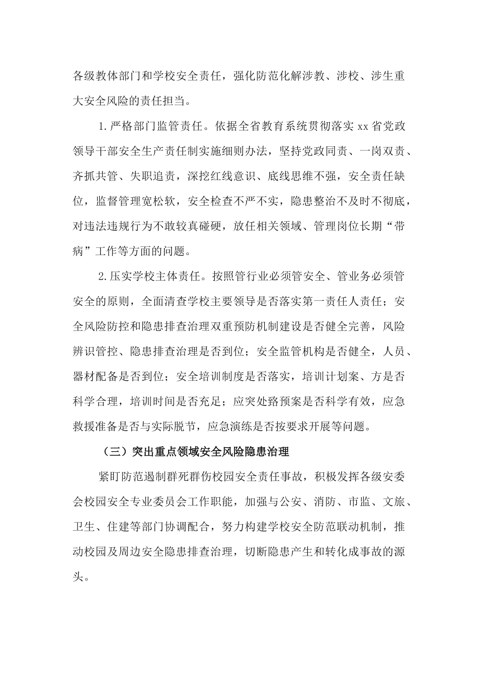 2篇全市学校岁末年初安全集中治理百日行动工作方案.docx_第3页