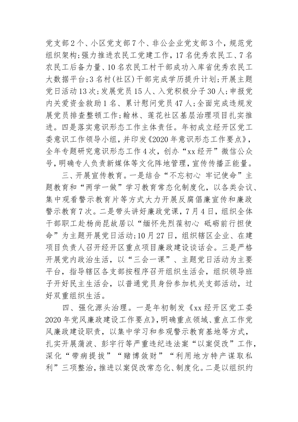经开区党工委书记关于履行一岗双责情况的汇报.doc_第2页
