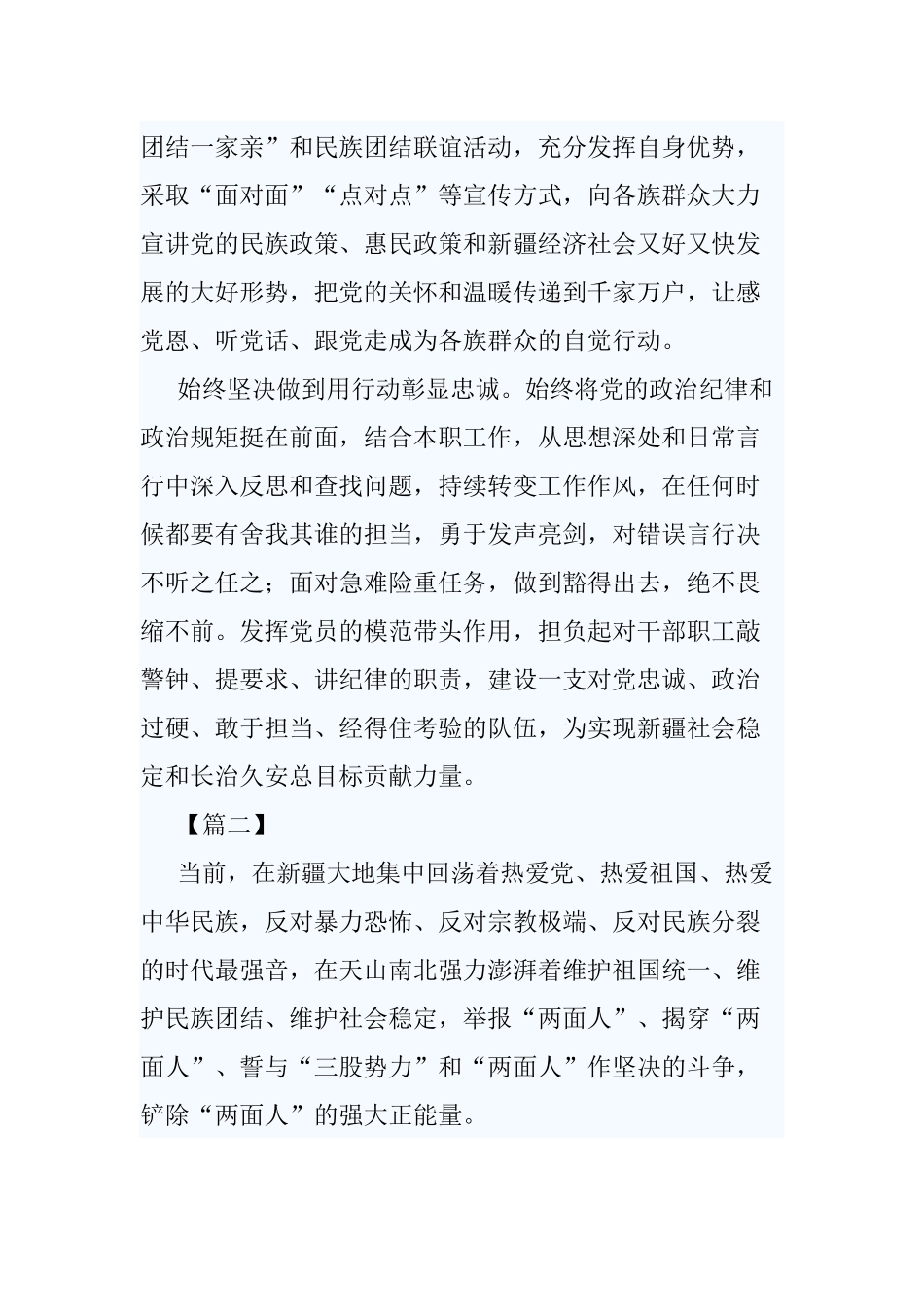 5篇党员干部学习发声亮剑心得体会.docx_第2页