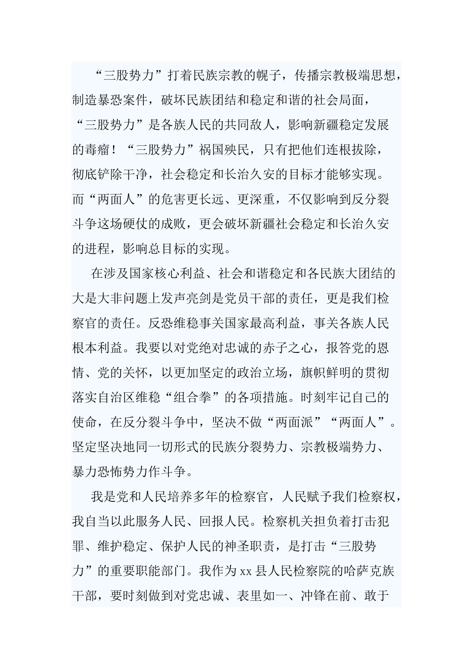 5篇党员干部学习发声亮剑心得体会.docx_第3页