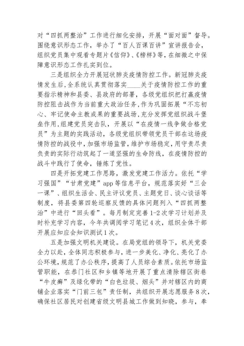 机关党建办主任述职述廉报告.doc_第2页