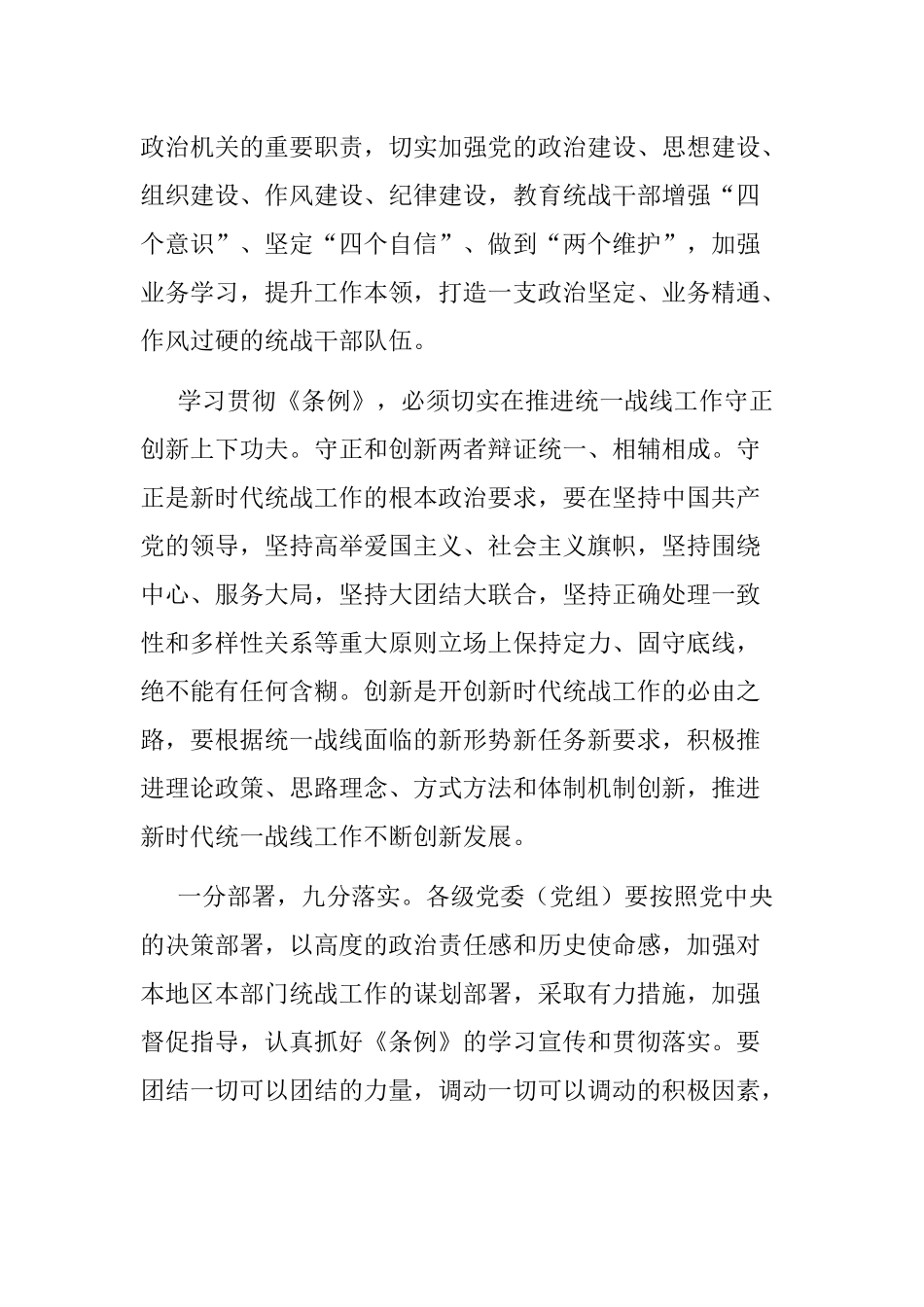 党员学习《中国共产党统一战线工作条例》心得体会.docx_第3页