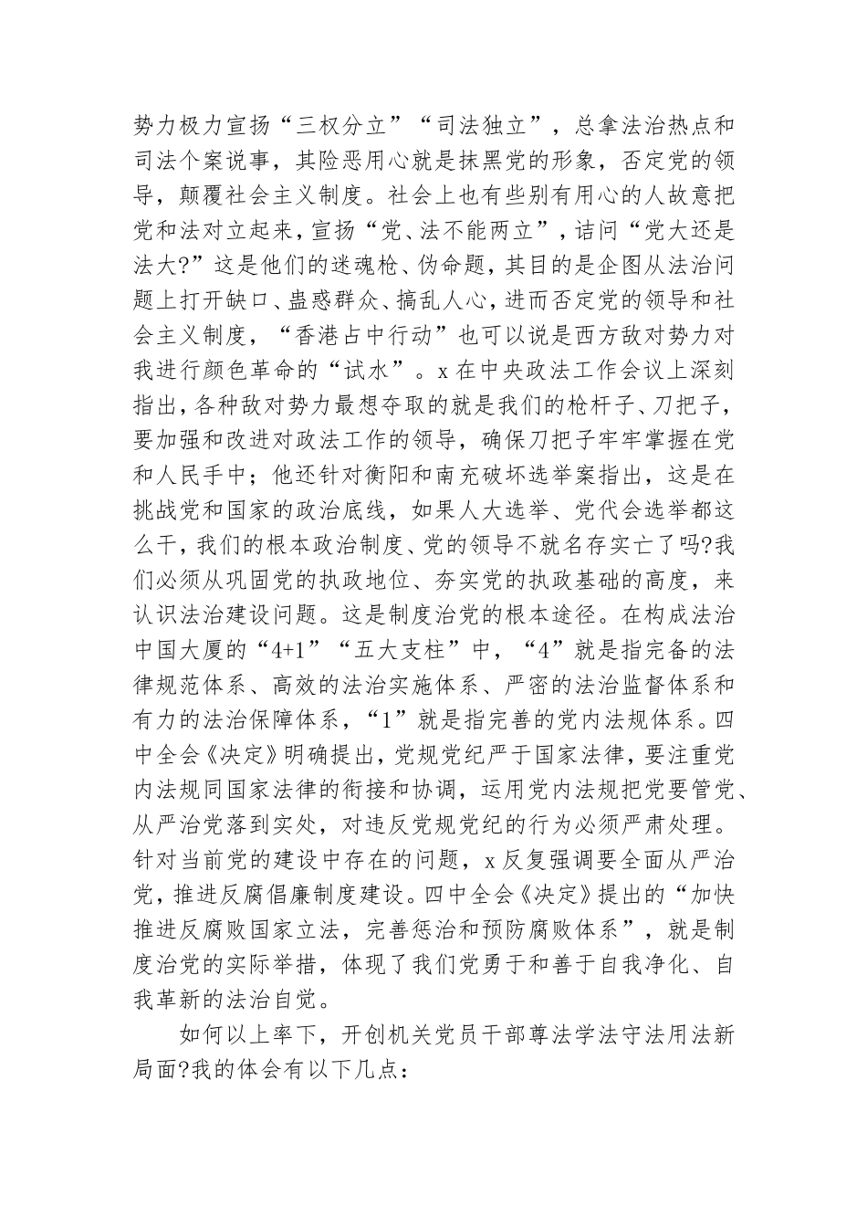 党课讲稿：尊法学法守法用法.doc_第2页