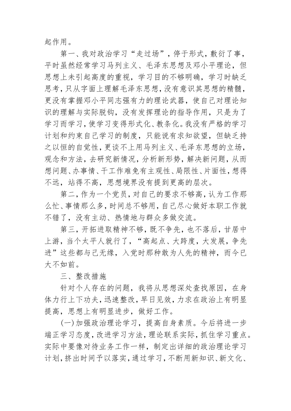 党的组织生活方面存在的问题及整改措施三篇.doc_第2页