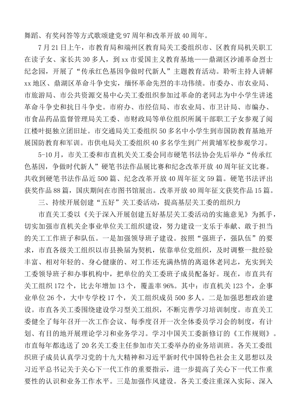 关工委工作总结合集5篇.docx_第2页