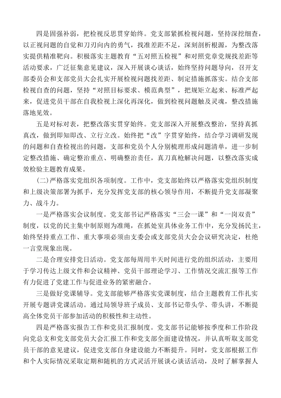 党支部2021年年度工作总结报告合集5篇.docx_第2页
