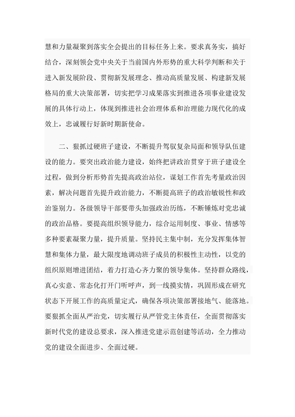 宣布干部任职命令大会讲话供借鉴.docx_第2页