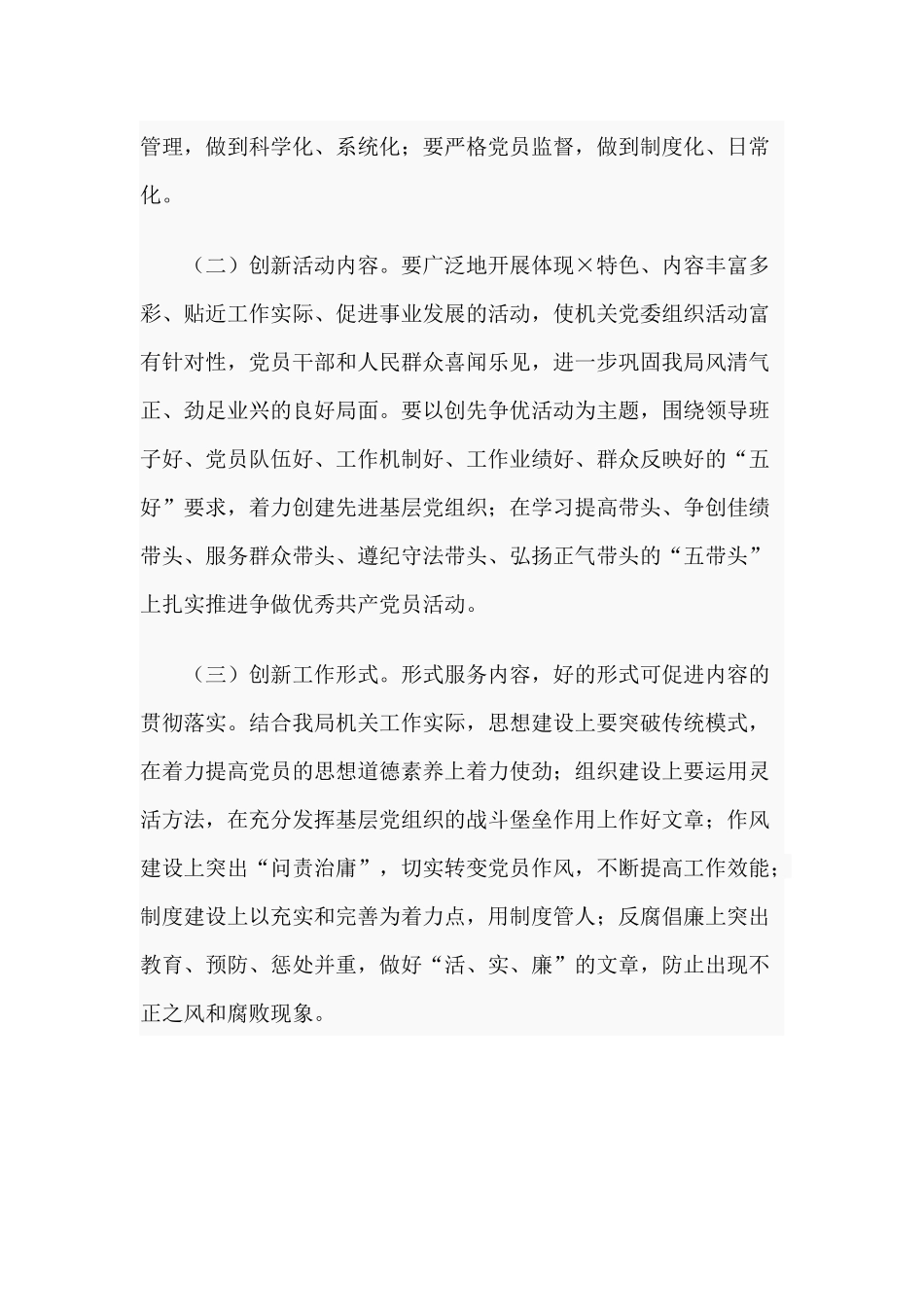 首届机关党委委员大会讲话材料供借鉴.docx_第2页
