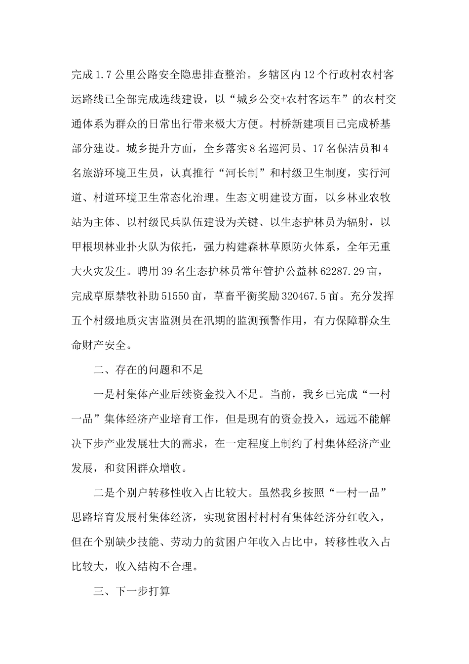 某乡2020年开展“六大战略”责任体系工作总结供借鉴.docx_第3页