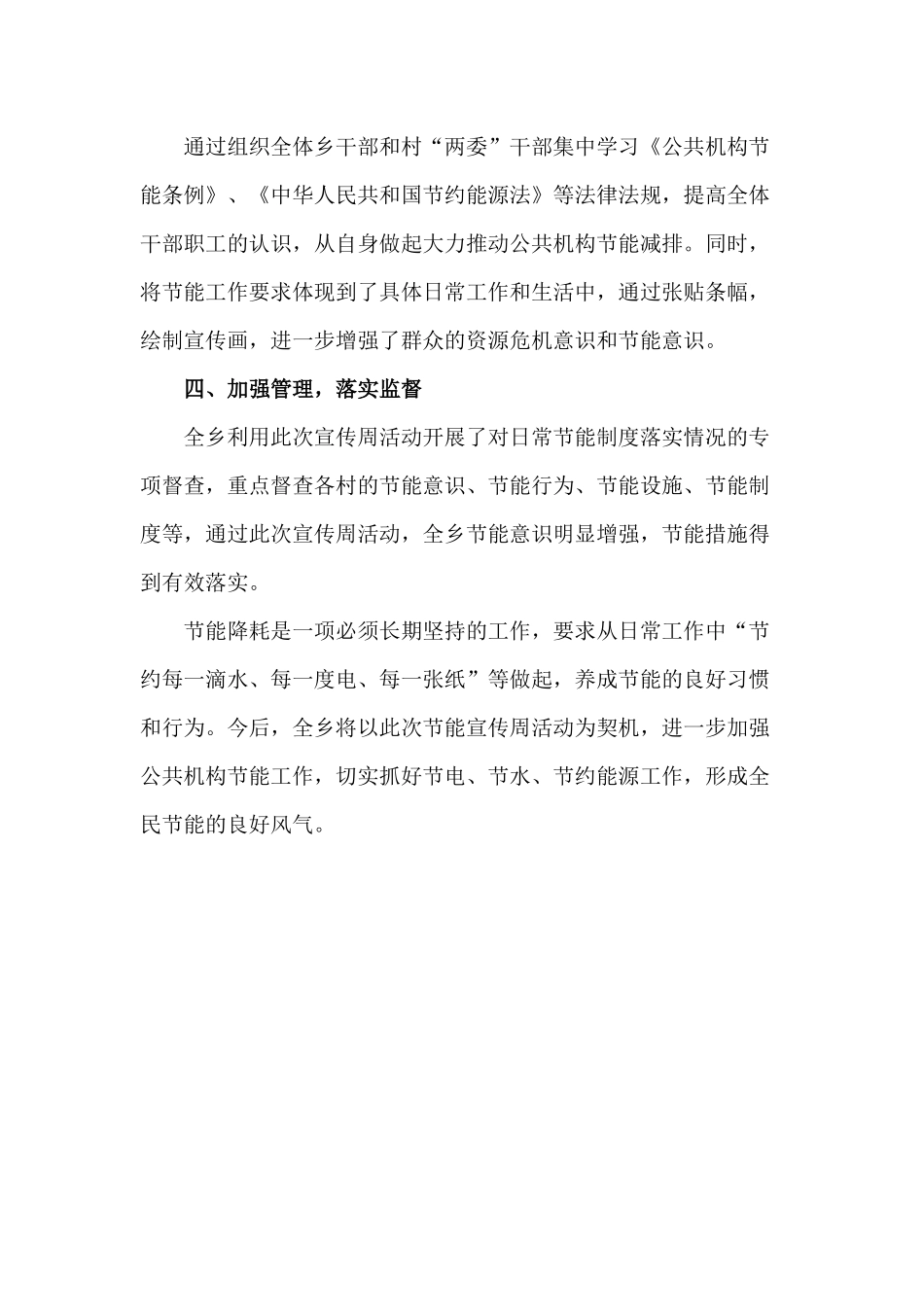 某乡2020节能宣传周活动总结.docx_第2页