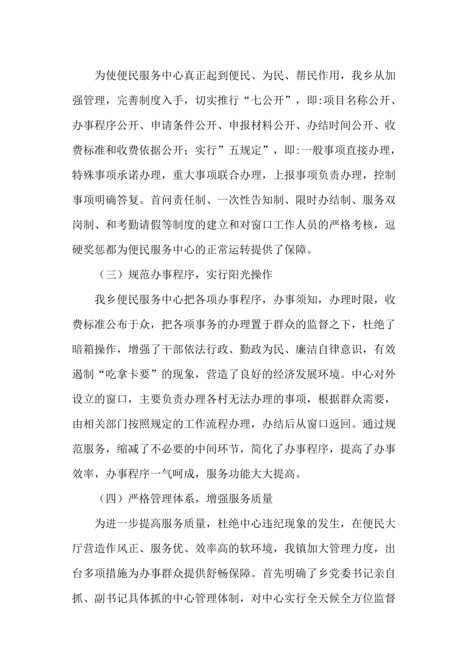 某乡便民服务中心年度工作总结供参考.docx_第2页