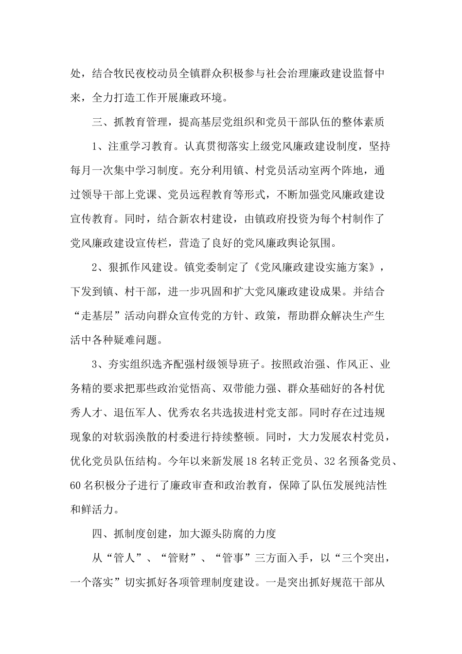 某乡镇2020年党风廉政建设工作总结.docx_第2页