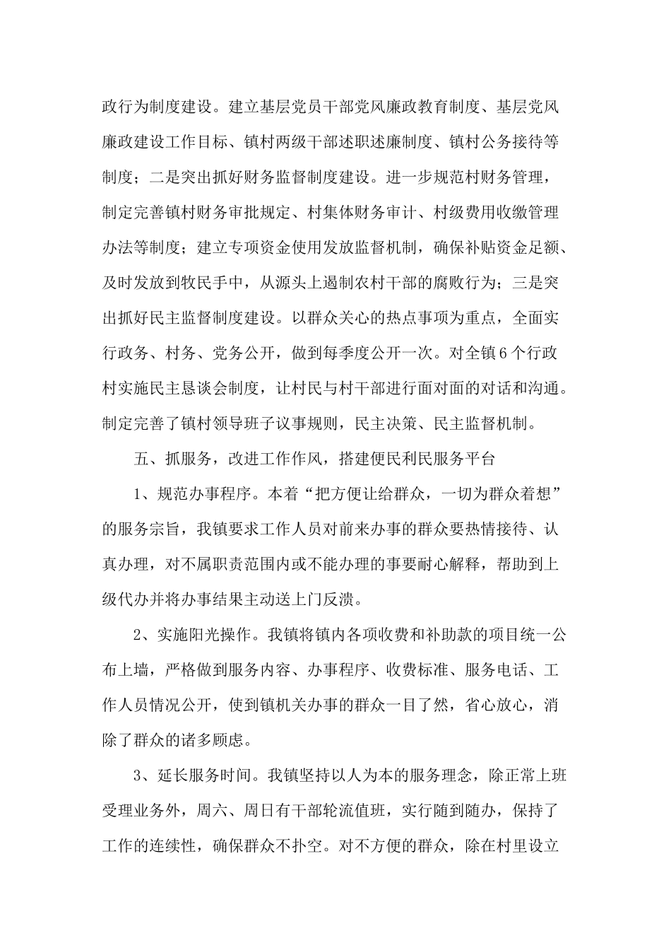 某乡镇2020年党风廉政建设工作总结.docx_第3页