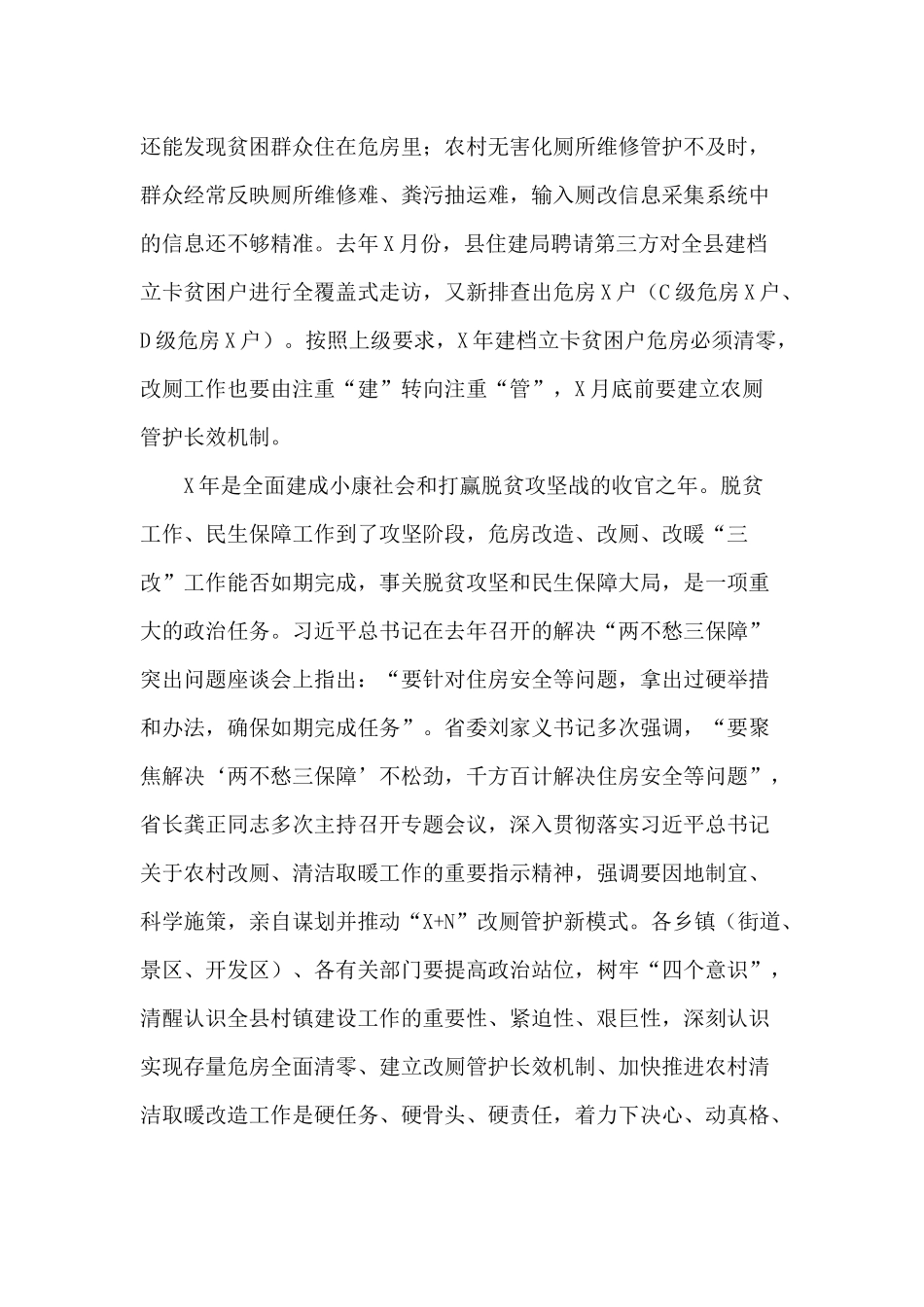 某县长在全县村镇建设工作推进会讲话材料.docx_第2页