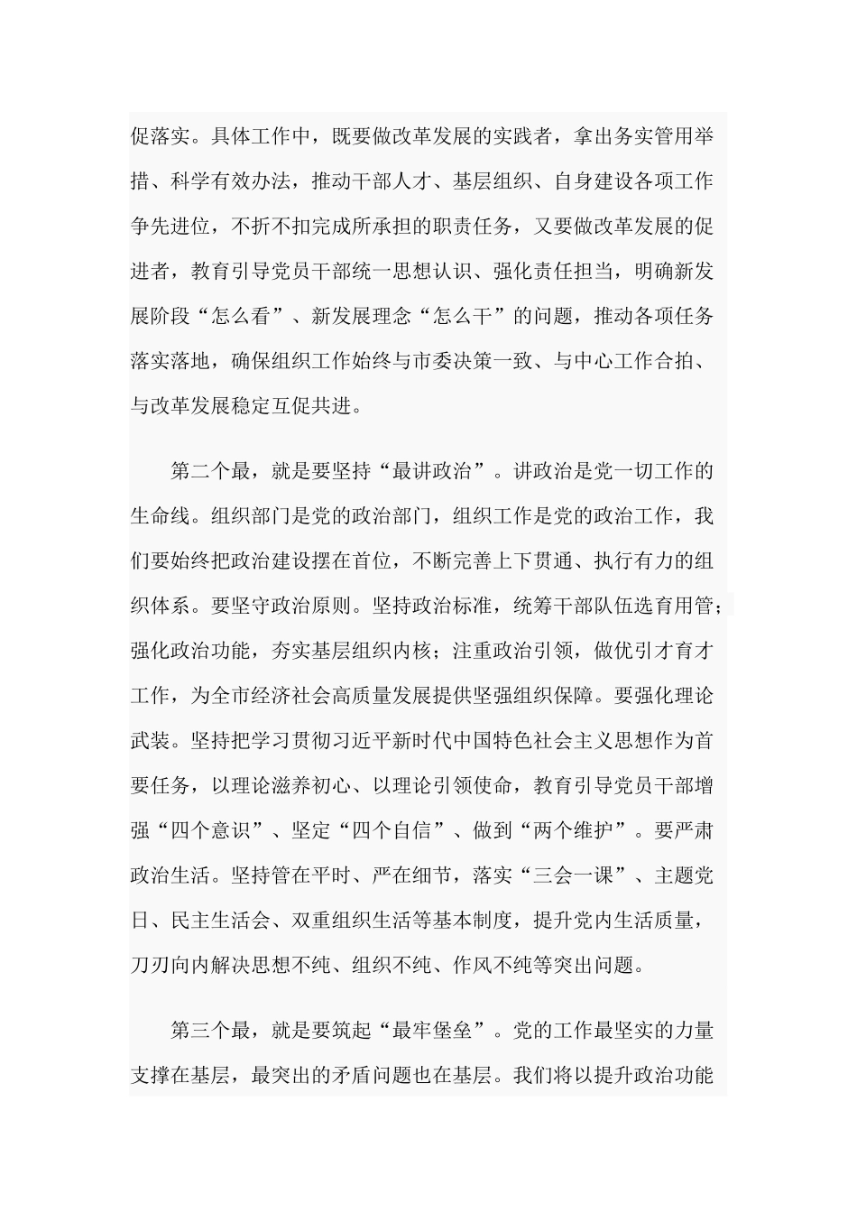 组织工作务虚会（2021年）讲话材料供借鉴荐.docx_第3页