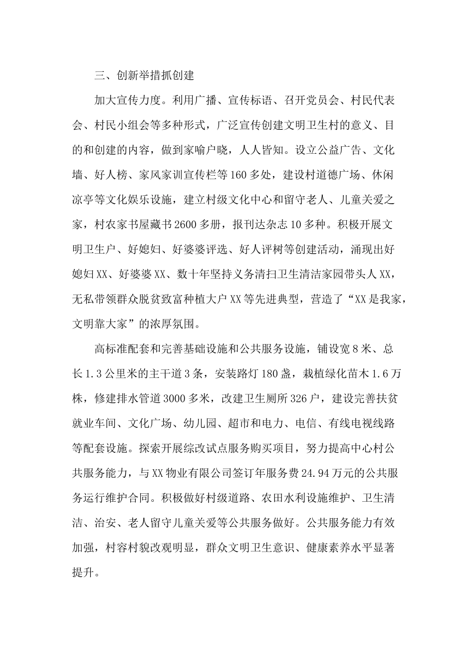 某乡村创建市级文明村镇工作情况汇报供参考.docx_第2页