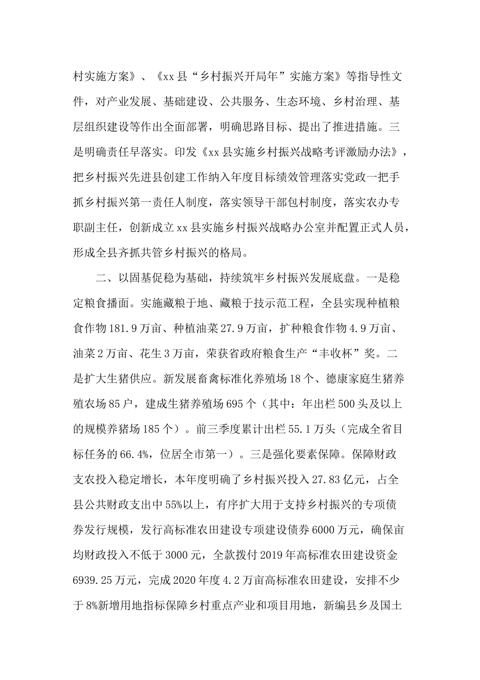 某乡村振兴战略2020年度实施情况总结供参考.docx_第2页