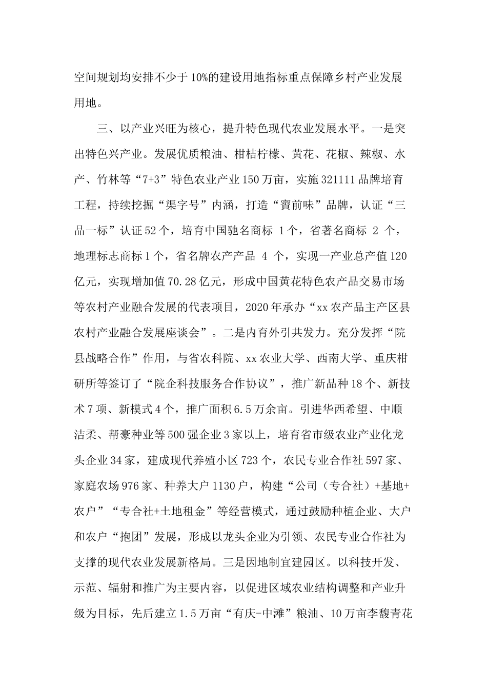 某乡村振兴战略2020年度实施情况总结供参考.docx_第3页