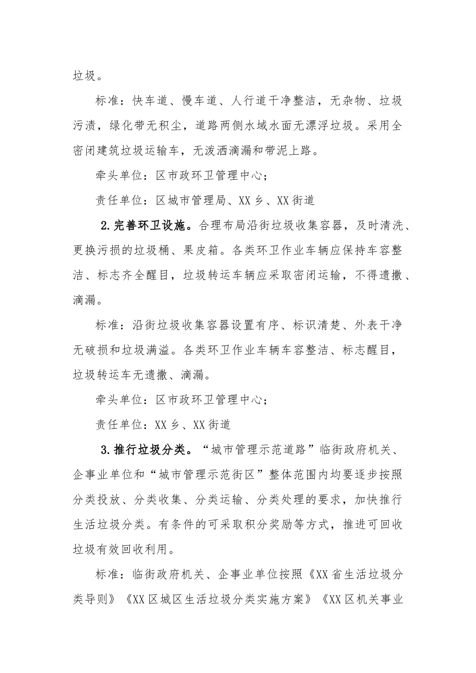 某区“城市管理示范道路”和“城市管理示范街区”试点示范工作实施方案.docx_第2页