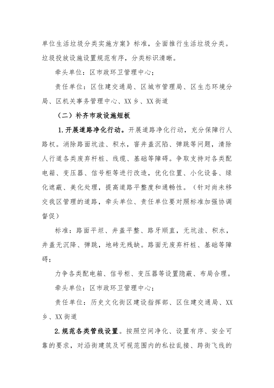 某区“城市管理示范道路”和“城市管理示范街区”试点示范工作实施方案.docx_第3页
