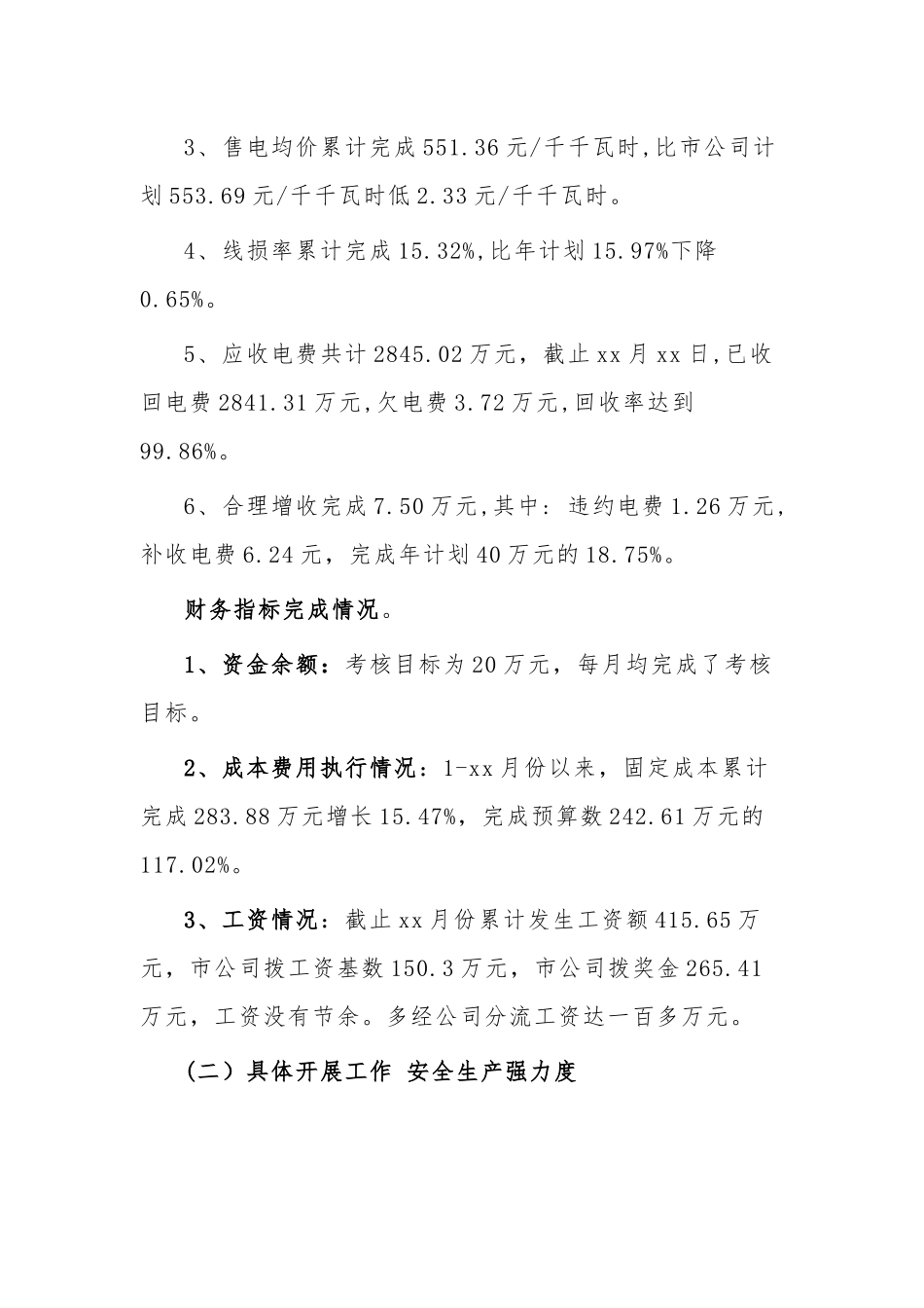2020年公司个人实施服务“三农”发展战略的工作总结2篇.docx_第2页