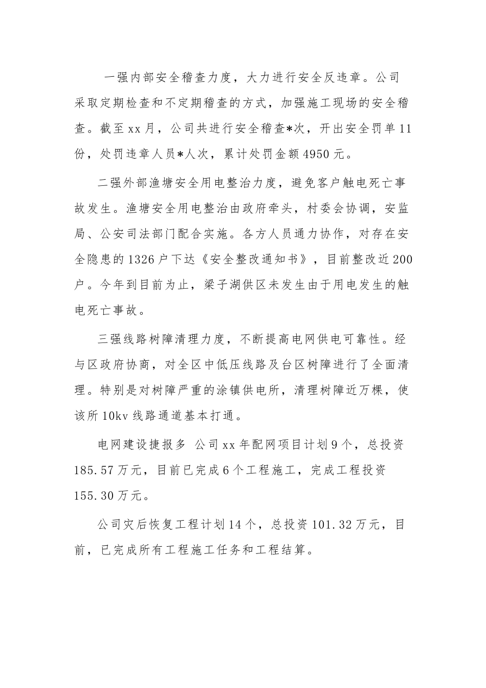 2020年公司个人实施服务“三农”发展战略的工作总结2篇.docx_第3页