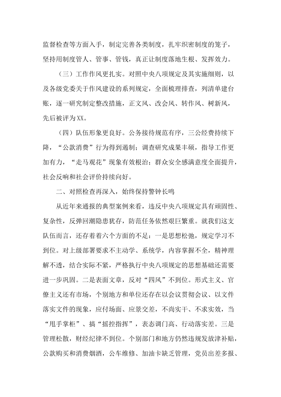 警示教育大会领导讲话稿供借鉴.docx_第2页