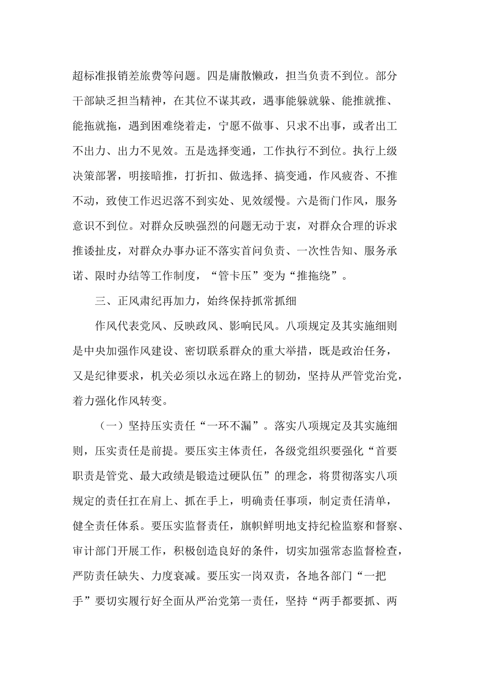 警示教育大会领导讲话稿供借鉴.docx_第3页