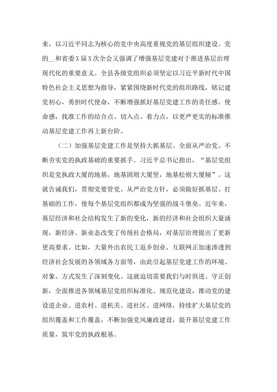 基层党建重点项目调研总结交流会讲话稿供借鉴.docx_第2页