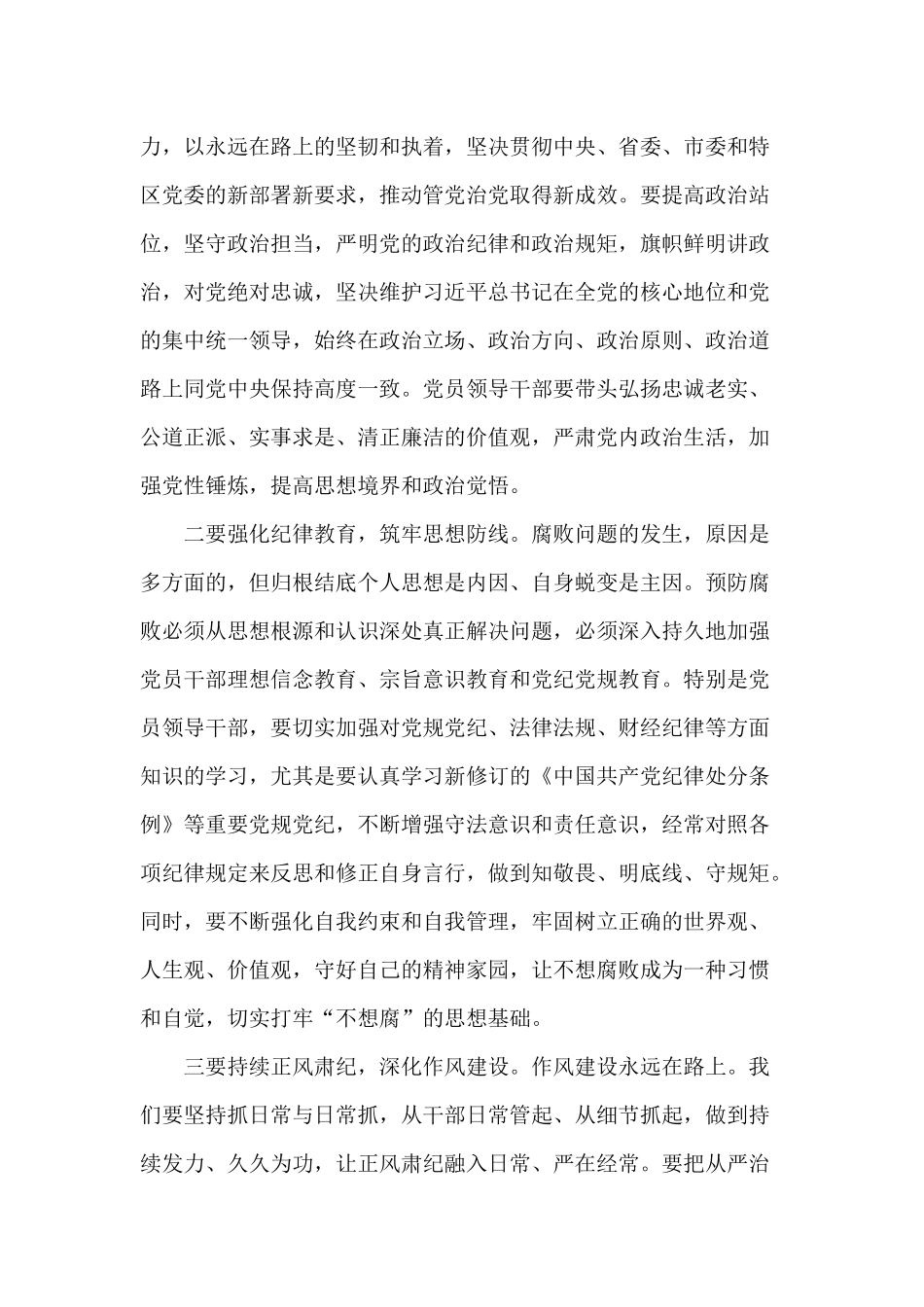 开展落实党风廉政建设“两个责任”约谈工作会讲话稿供借鉴.docx_第2页