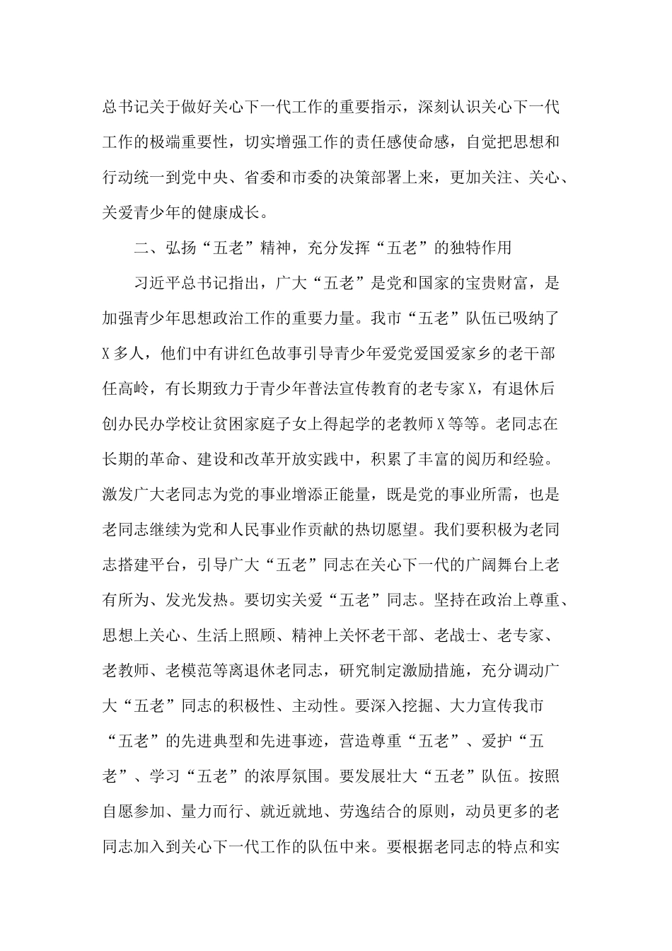 关心下一代工作会议讲话稿供借鉴.docx_第3页