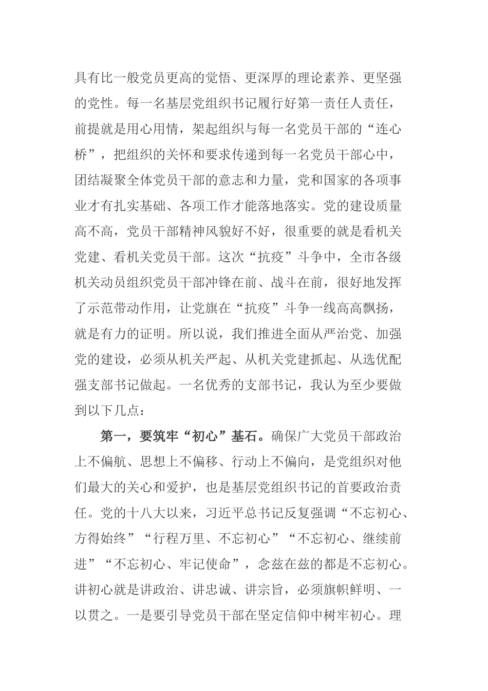 2篇专题党课讲稿：如何做一名优秀的支部书记.docx_第2页