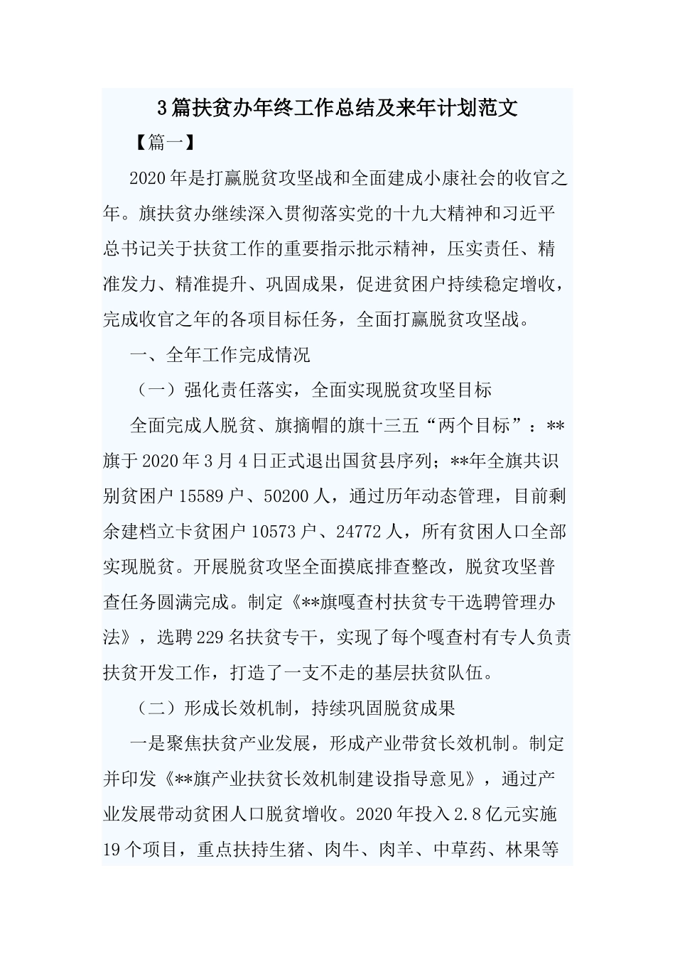 3篇扶贫办年终工作总结及来年计划范文.docx_第1页