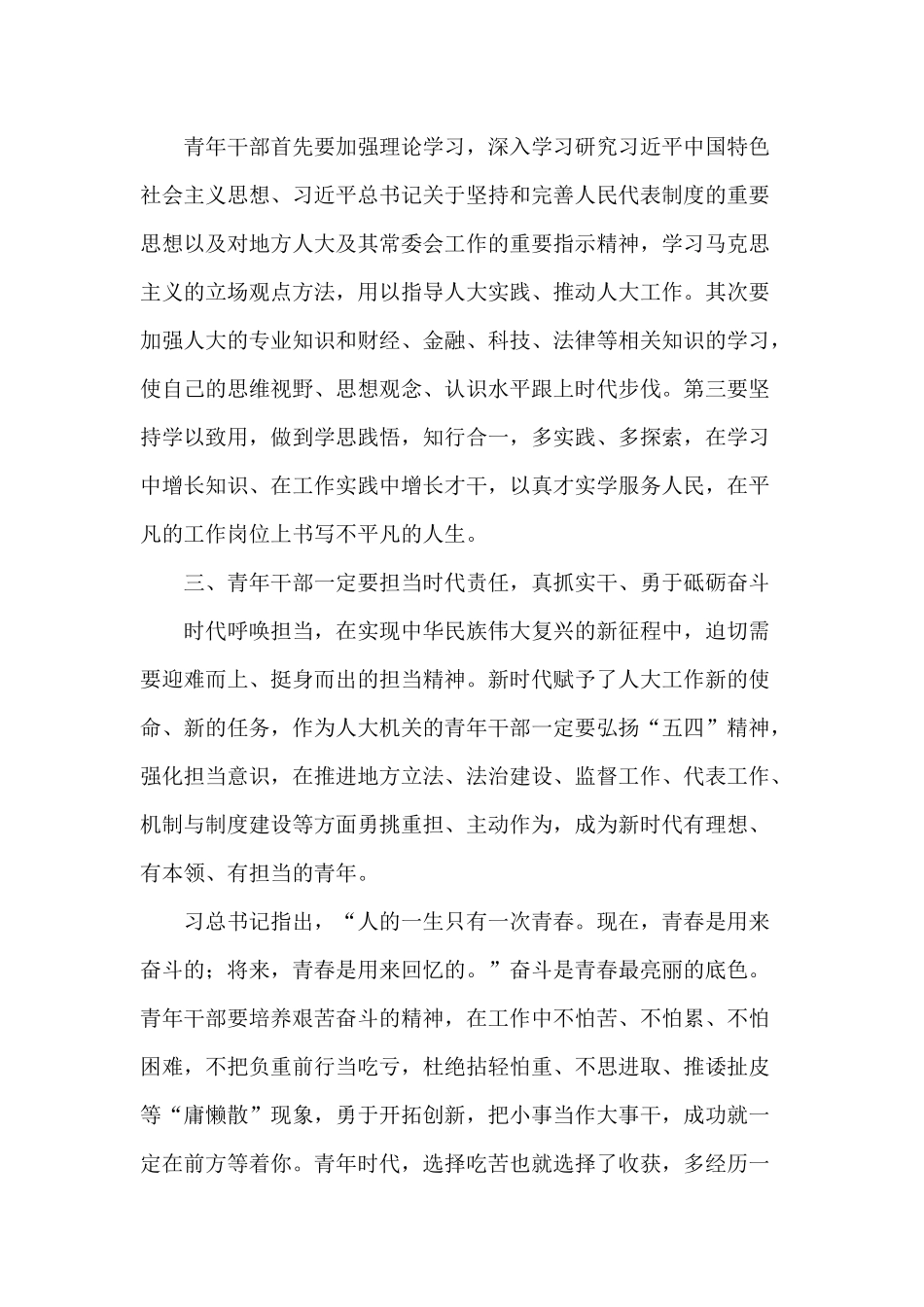 青年干部代表交流会领导发言稿供借鉴.docx_第3页