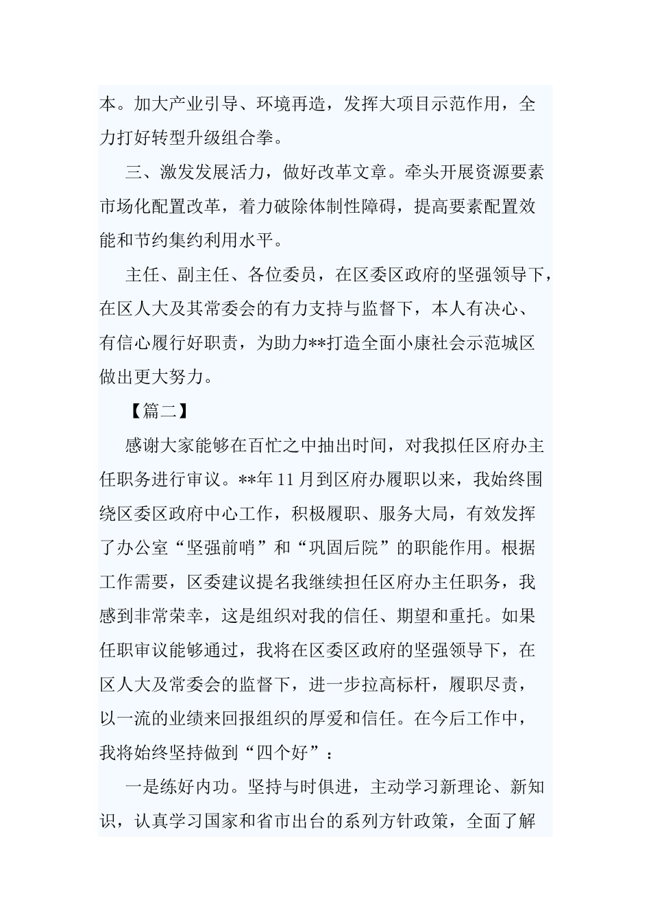 5篇2020-2021领导干部任职表态发言材料.docx_第2页