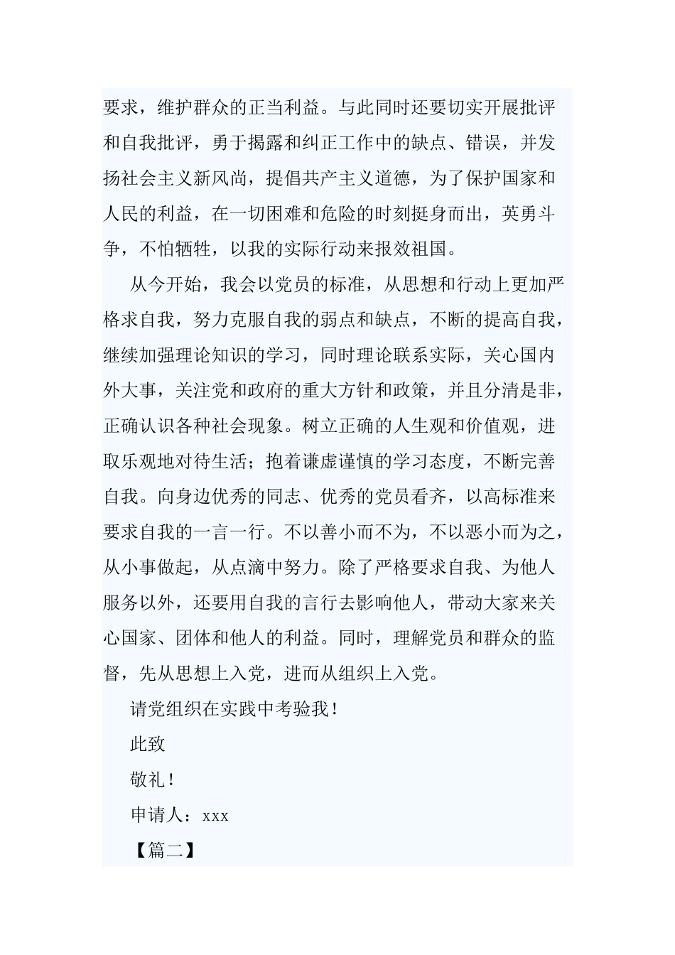 5篇2021-2022最新入党申请书.docx_第3页