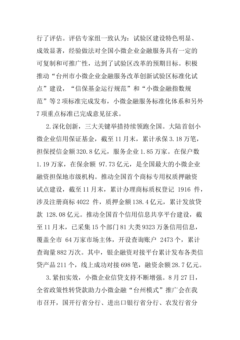 5篇2020-2021金融办公室年终工作总结及计划.docx_第2页