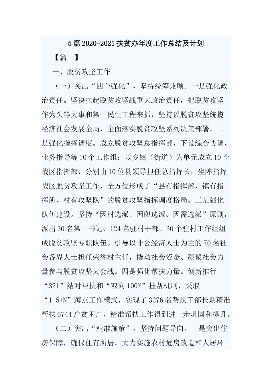 5篇2020-2021扶贫办年度工作总结及计划.docx_第1页