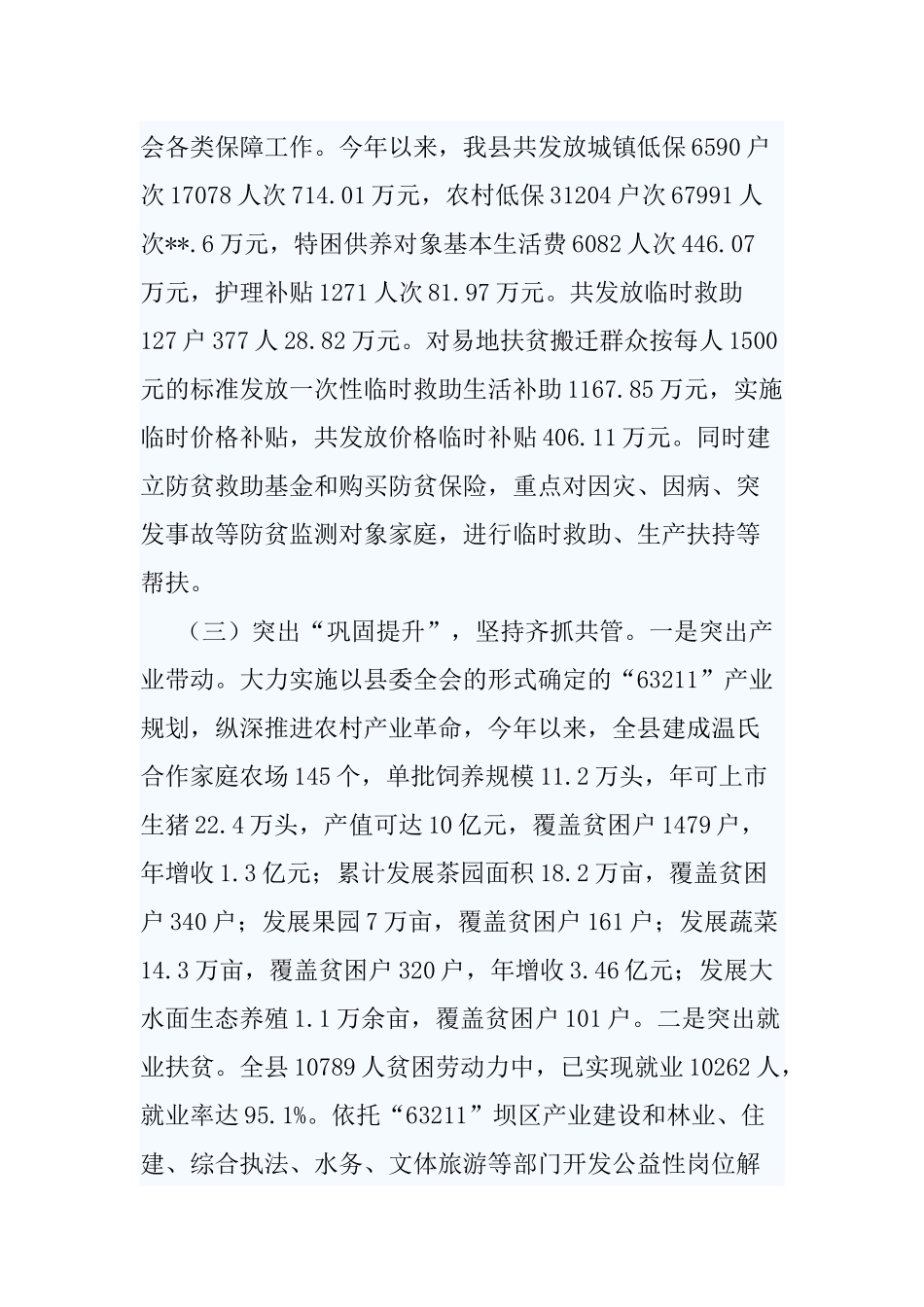 5篇2020-2021扶贫办年度工作总结及计划.docx_第3页