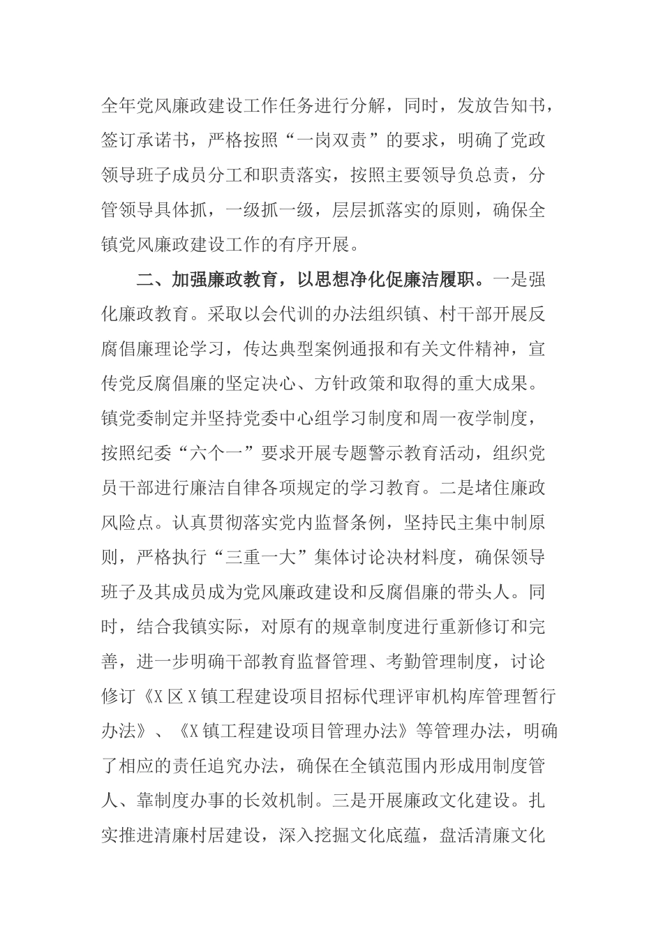 2020-2021乡镇党风廉政建设责任制落实情况报告.docx_第2页