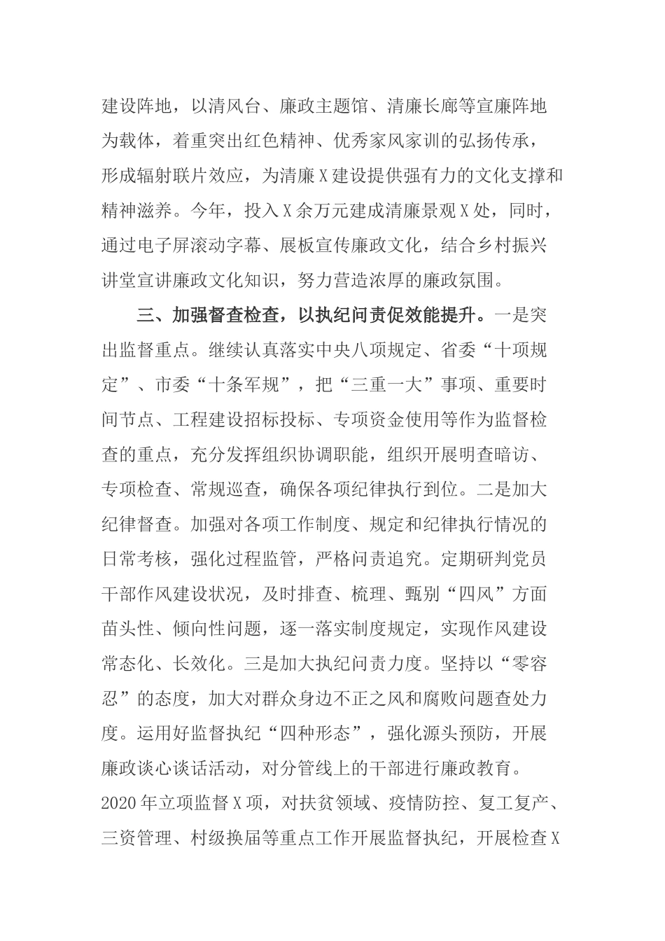 2020-2021乡镇党风廉政建设责任制落实情况报告.docx_第3页