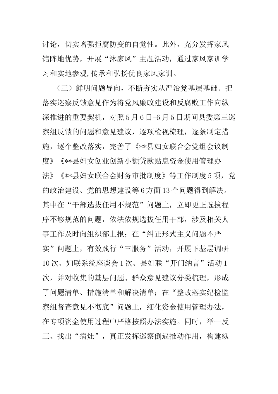 5篇2020-2021落实党风廉政建设主体责任的情况报告.docx_第3页