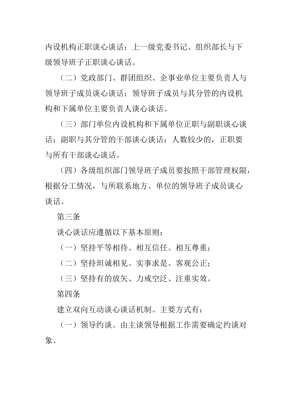 5篇2021年党员谈心谈话制度.docx_第3页