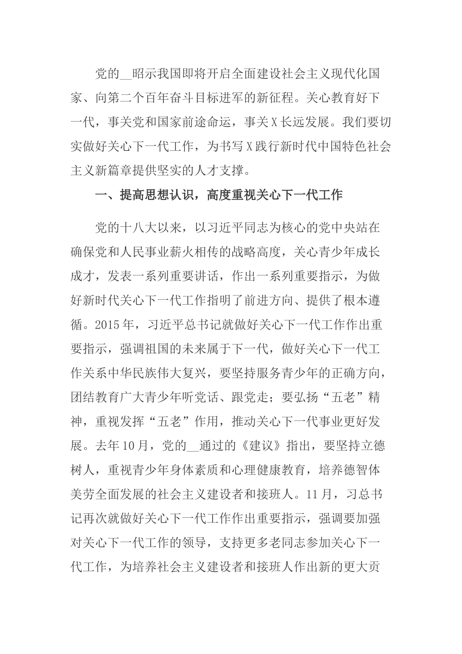 2021在关心下一代工作会议上的讲话范文.docx_第2页