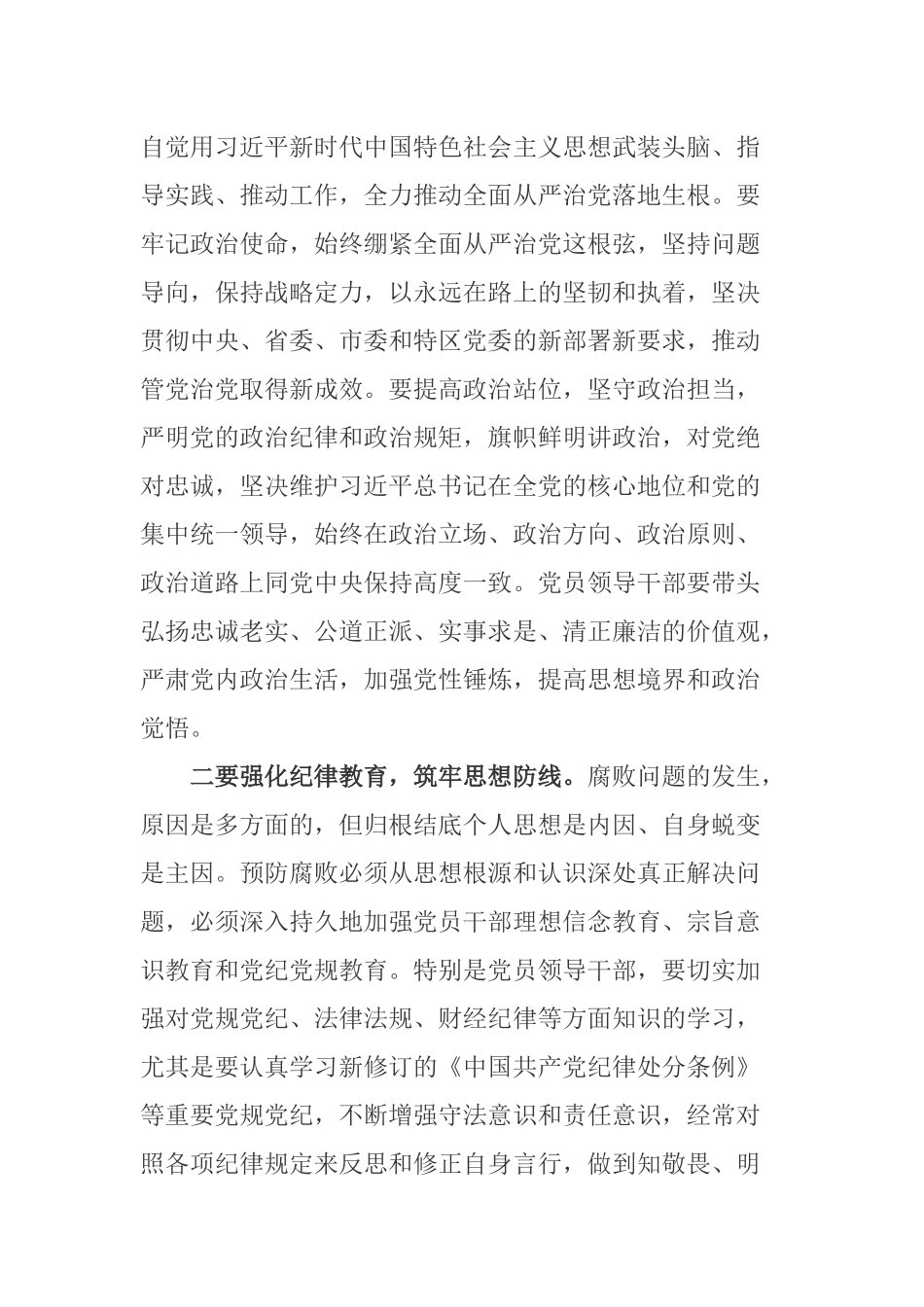 2020-2021在开展落实党风廉政建设“两个责任”约谈工作会上的讲话.docx_第2页