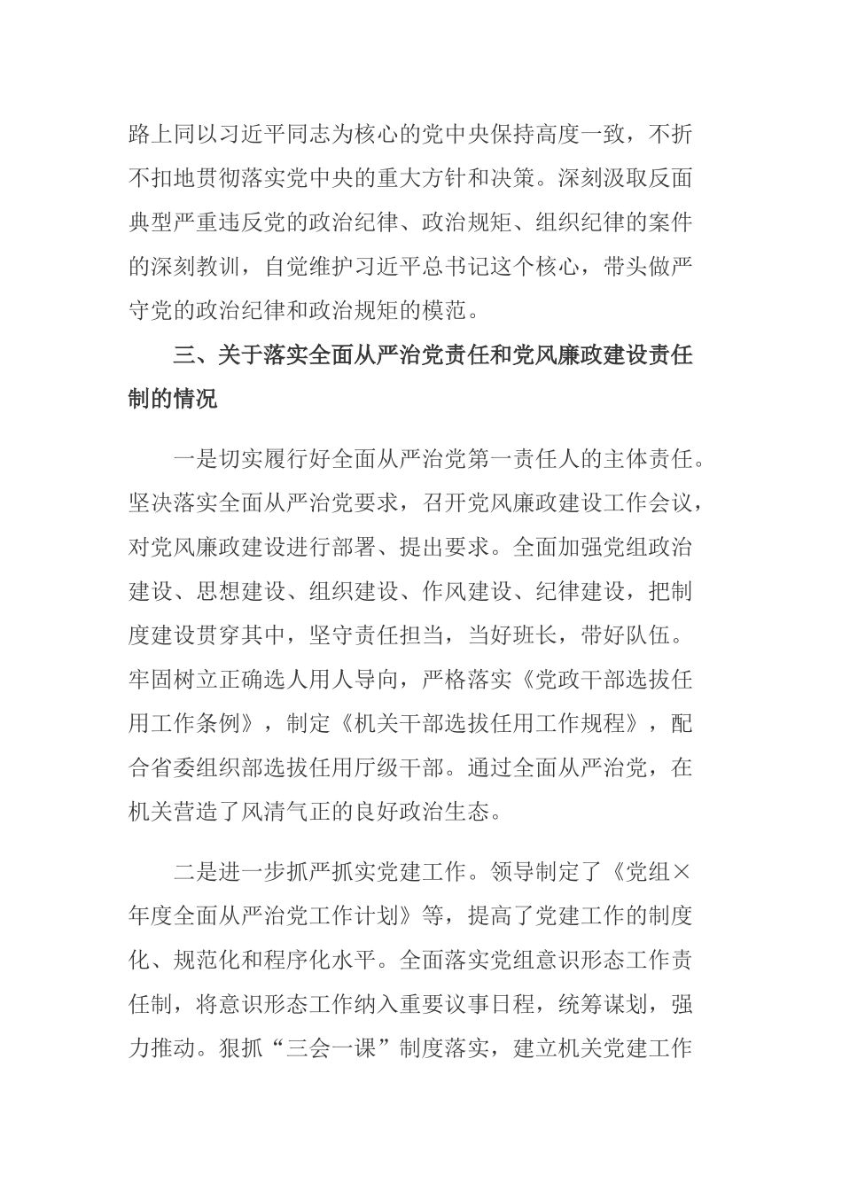 党组书记2020-2021年履职和廉洁自律汇报材料.docx_第3页