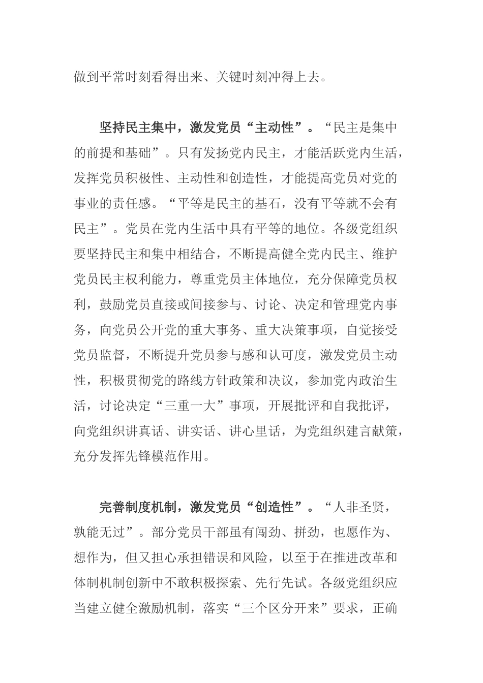 办公室主任学习新修订的《中国共产党党员权利保障条例》心得体会.docx_第2页