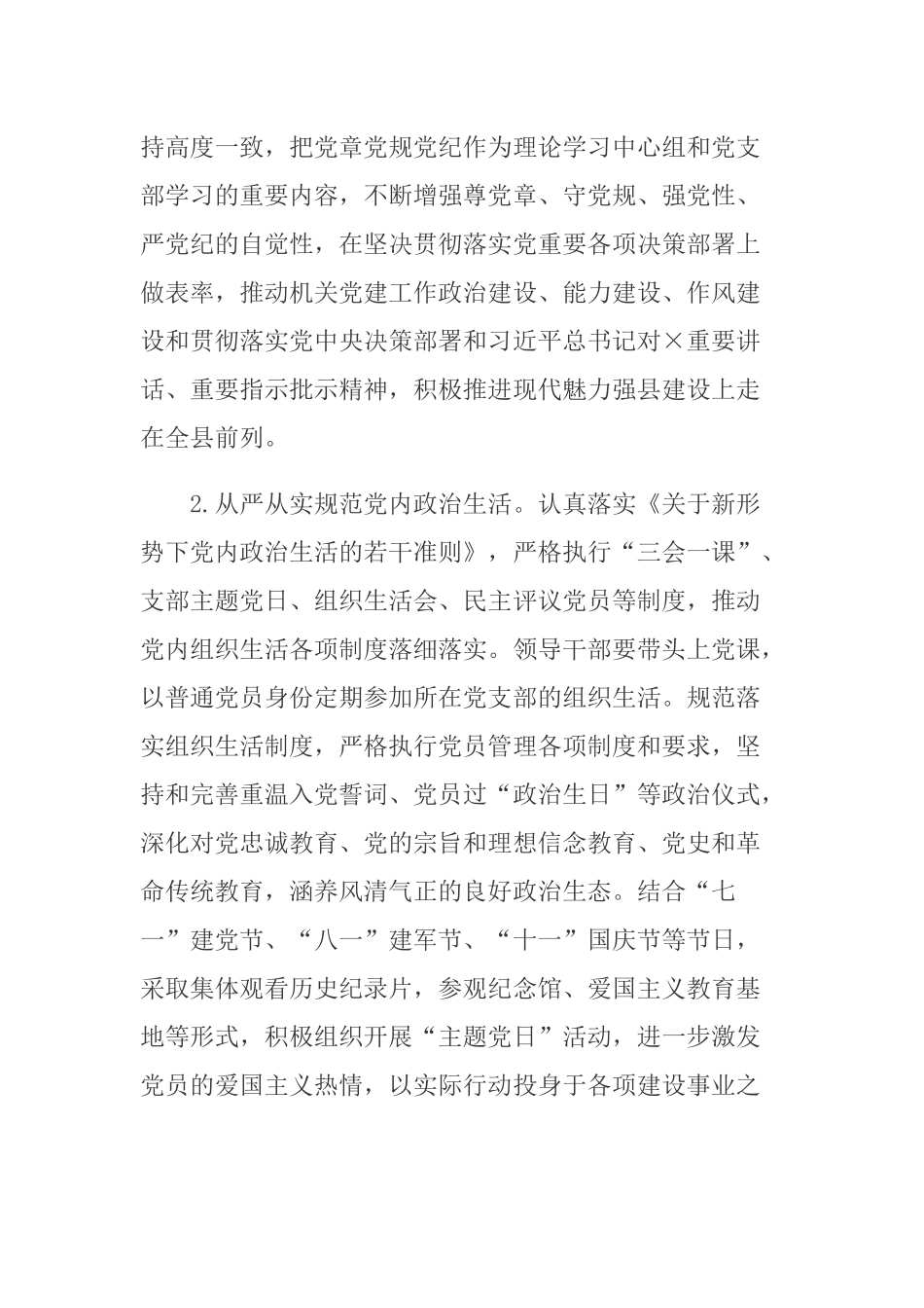 2021年党建工作要点范文.docx_第2页
