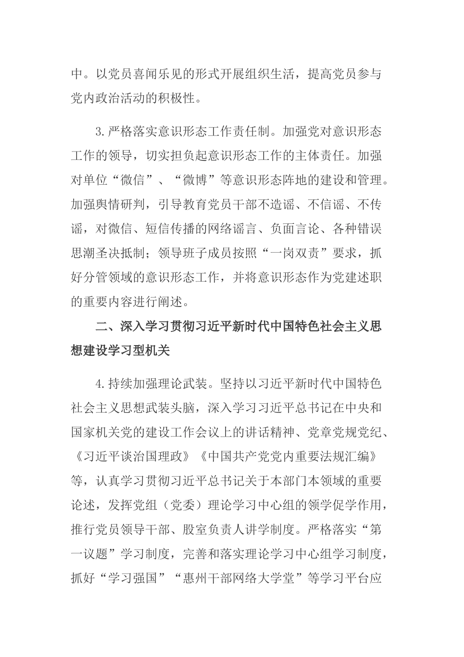 2021年党建工作要点范文.docx_第3页